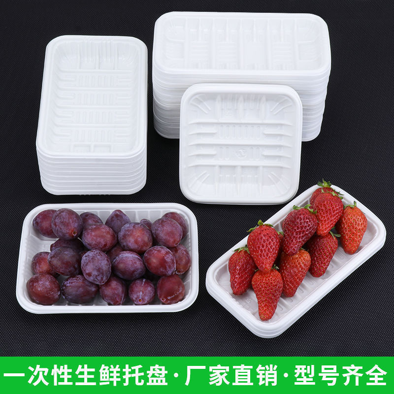 使い捨て生鮮食品トレイスーパーマーケットの果物包装箱食品包装長方形プラスチック野菜保存箱|undefined