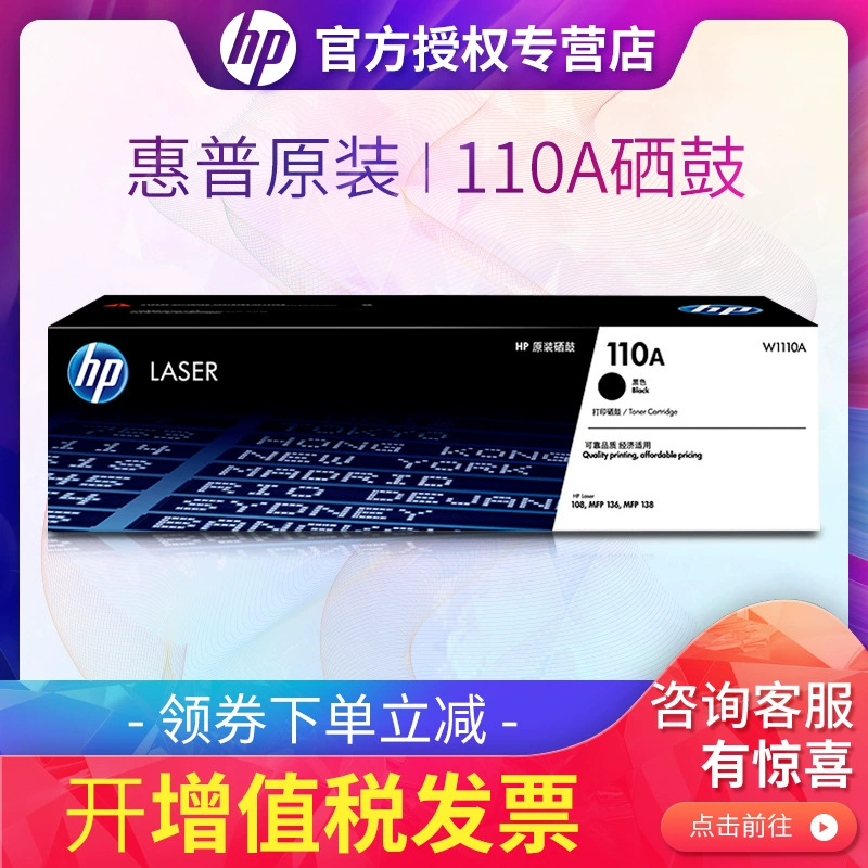 HP совместимый принтер, 1110A, 108A, 136A