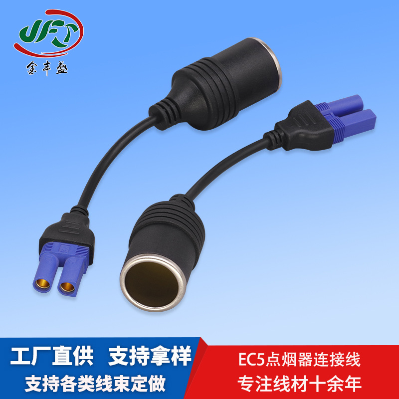 多功能汽车应急启动电源转换线车载气泵洗车器EC5转点烟器母座线