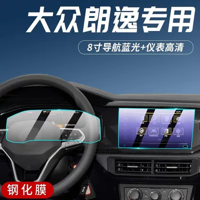 Car paint protective film a comprehensive collection of car interior accessories - 23-25-models-of-the-new-lavida-8inch-navigation-blue-light-8inch-hd-instrument-panel-flexible-tempered-film-other