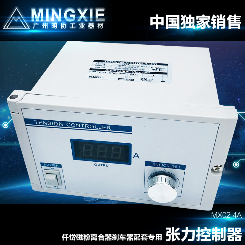 明协牌MX02-4A手动张力控制器 卷材控制