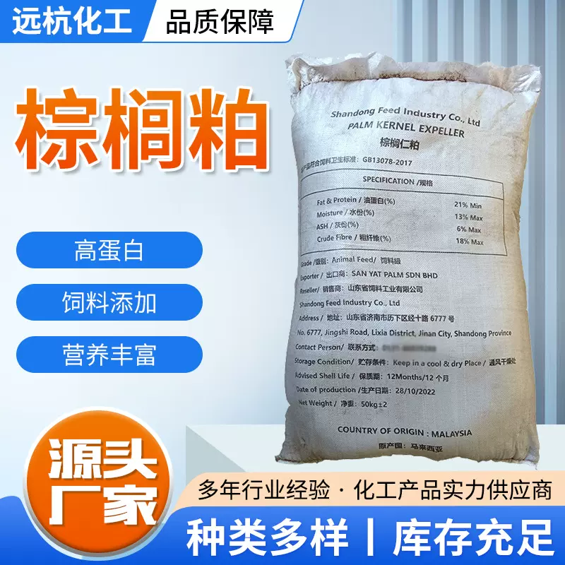现货批发发酵棕榈粕猪牛羊喂养饲料植物性蛋白饲料 棕榈粕