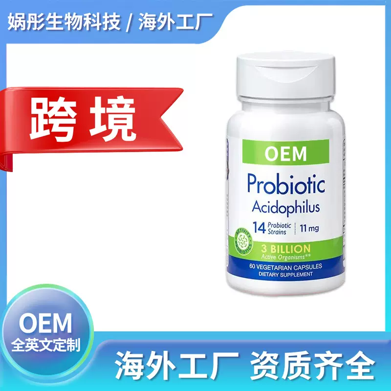 跨境代加工保税仓直发源头工厂国外贸易【益生菌复合片】厂家直销