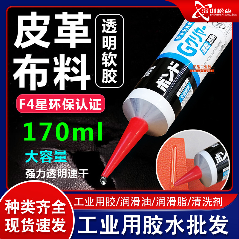 进口日本小西14341胶水KONISHI 14341 皮革 布 速干透明170ml/支