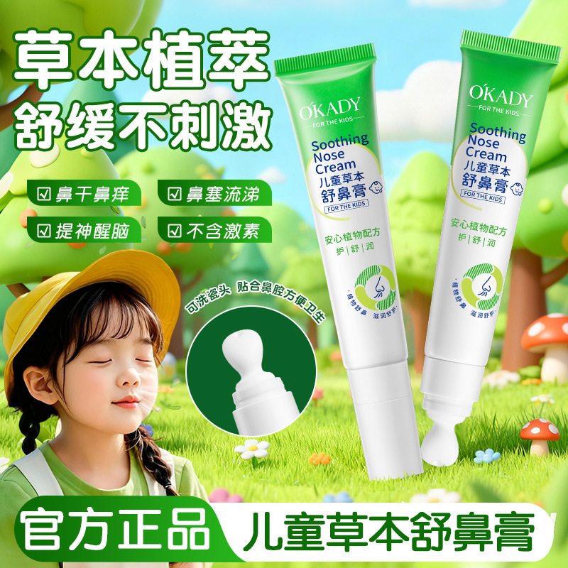 Oppe Children's Herbal Nasal Balm, Nasal Plant Care Balm, Relieves Nasal Congestion and Improves Ventilation