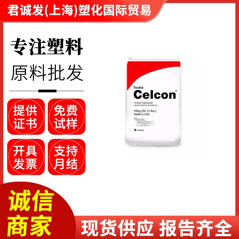 POM泰科纳C9021耐热级耐水解高韧性耐碘汽车电子电器精密工程应用