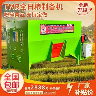 TMR cattle and sheep grass mixer dry and wet dual-use household full-ration crushing soft silk automatic one-piece mixing machine