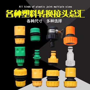 Car wash water gun accessories 4 points 6 water distribution pipe faucet joint repair washing machine hose converter