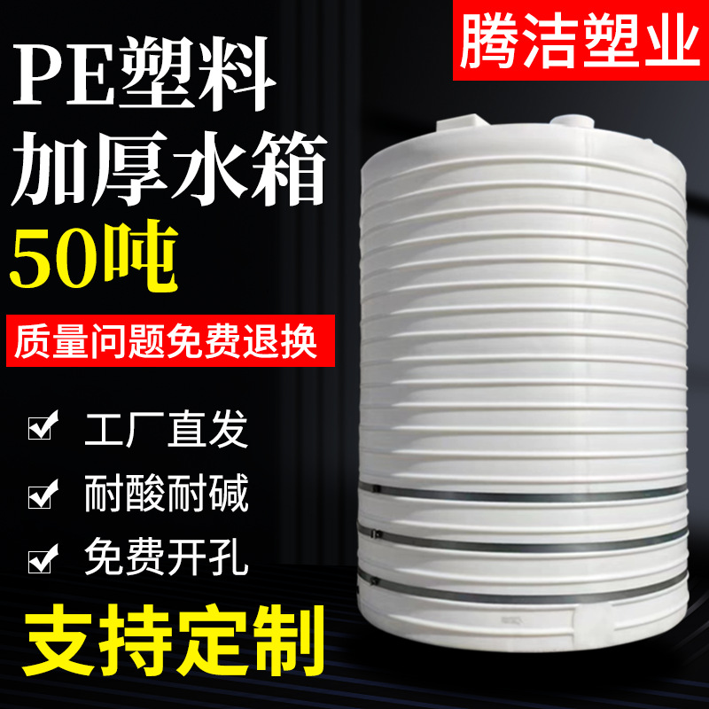 塑胶水塔50吨塑料储水罐PE水箱加厚立式水塔食品级储水桶