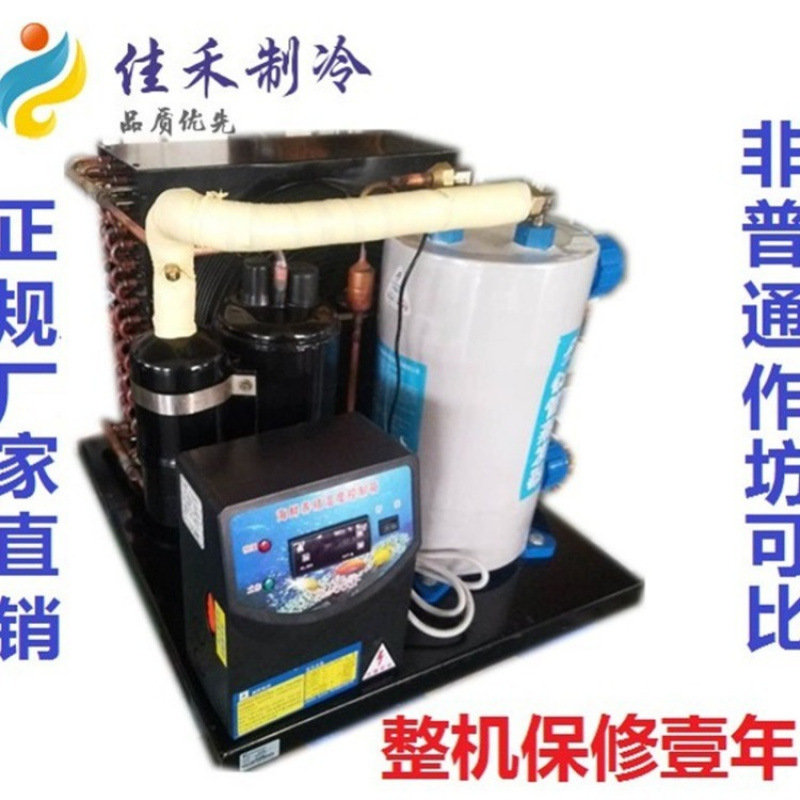 Fábrica de fuente de refrigeración Jiahe producción de enfriador de agua pescado Laibao enfriador de acuario de pescado enfriador de agua industrial