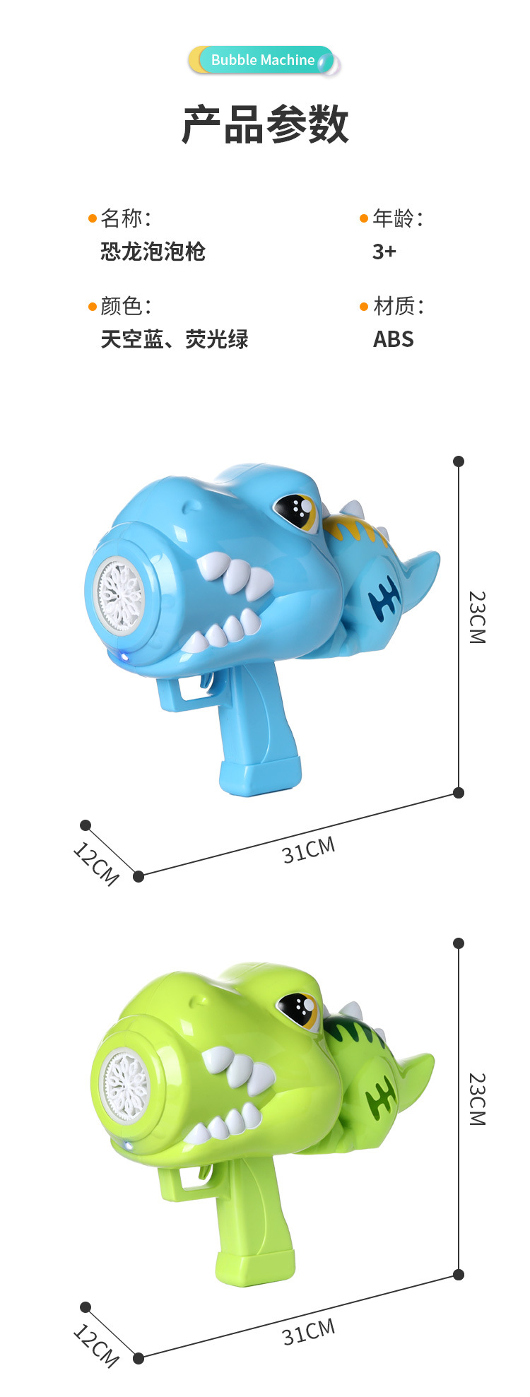 泡泡机详情_13.jpg