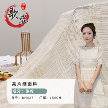 新款春夏亮片钩绣褶皱面料条纹高弹力雪纺布料女装连衣裙绣花面料