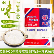 土豆淀粉餐饮装家用厨房炒菜勾芡食用生粉马铃薯粉商用批发低卡