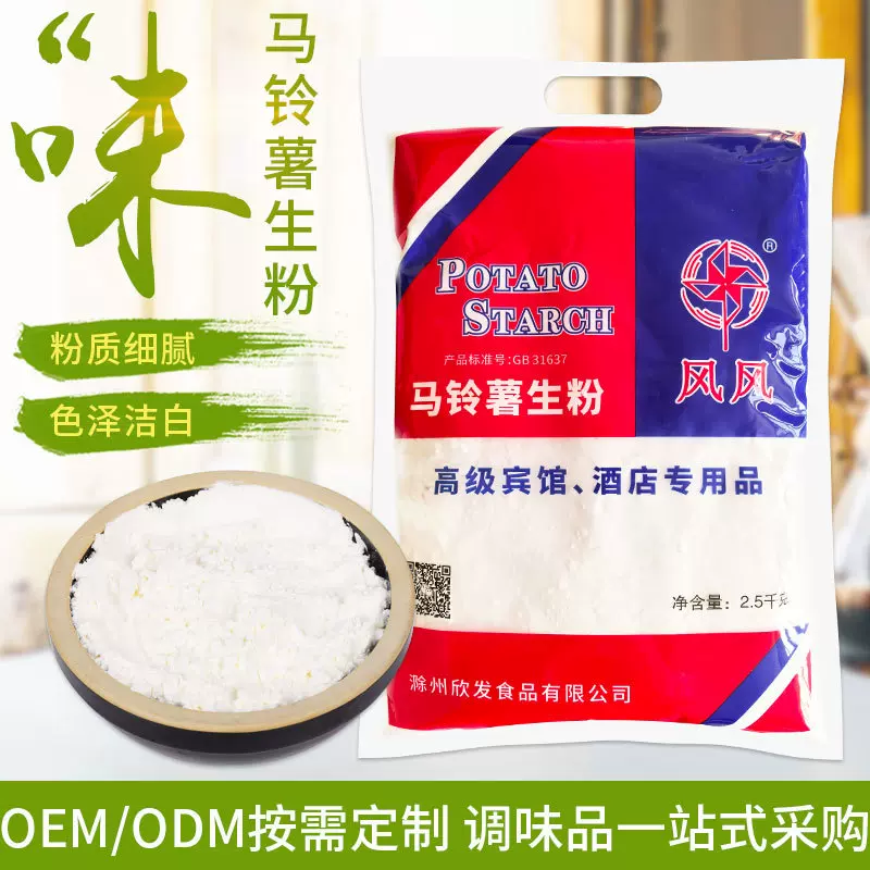 土豆淀粉餐饮装家用厨房炒菜勾芡食用生粉马铃薯粉商用批发低卡