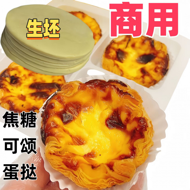 French pastry, caramel croissant, puff pastry, Napoleon pastry, egg tart base, durian pastry, semi-finished baking products