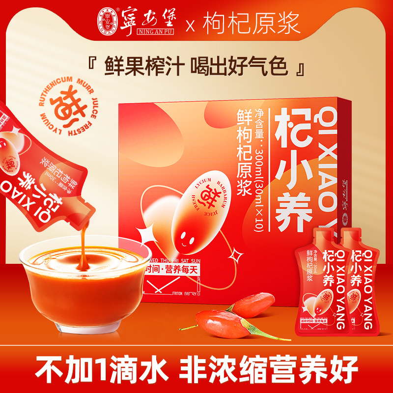 Ningxia Goji Berry Juice Ready to Drink 300ml Boxed Herbal Wellness Beverage overview