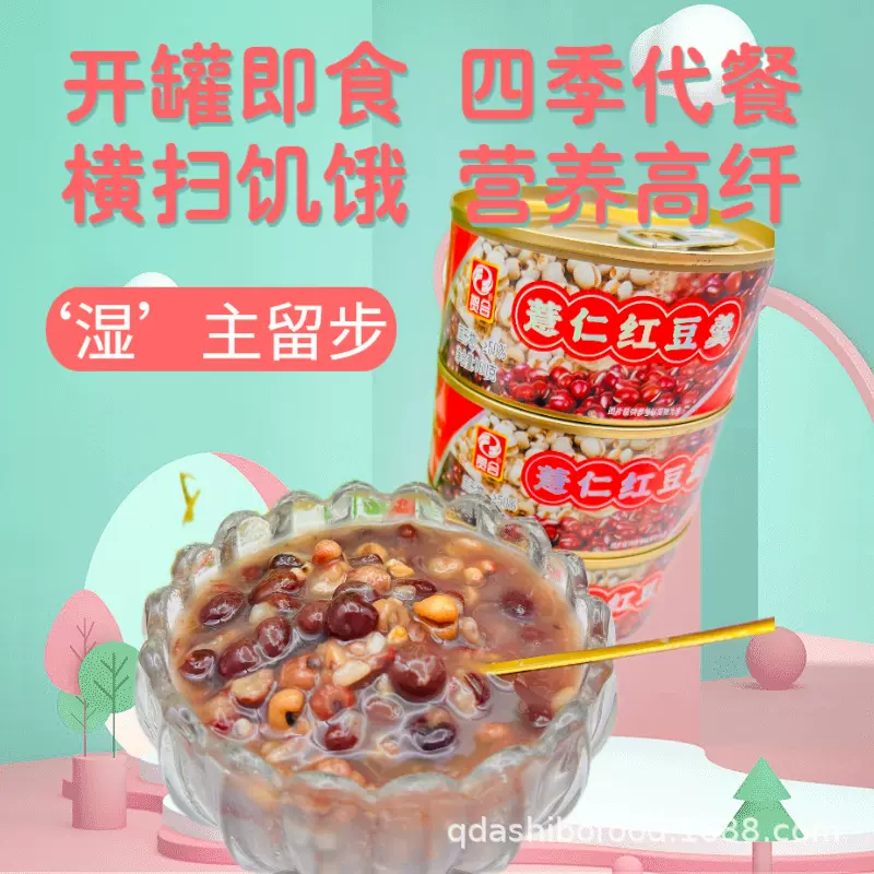 薏仁红豆羹罐头开罐即食薏仁红豆水好粥道红豆粥薏仁红豆黑咖啡