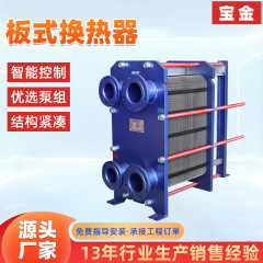 プレート式熱交換器 304 ステンレス鋼工業用温冷油水蒸気加熱学校発電所水インテリジェント熱交換器