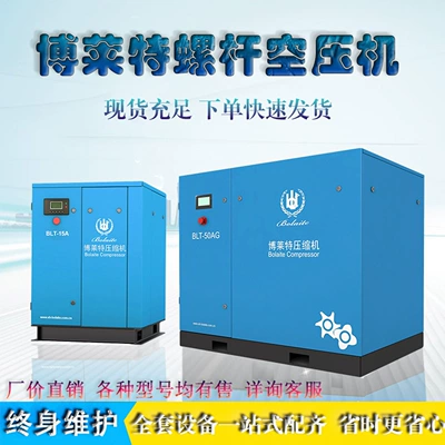 Bolite Screw Air Compressor 7.5/15/22/37Kw Permanent Magnet Variable Frequency Industrial-Grade Air Pump Air Compressor