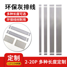 定制环保2-20P2.0/2.54间距排线耐高温导线电线加工线束电子线