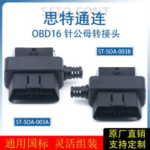 �b��ʽOBD���Dĸ��܇OBD2��ĸ�M�bʽ���^�⚤�Wβ�ɲ���ꌏ���b