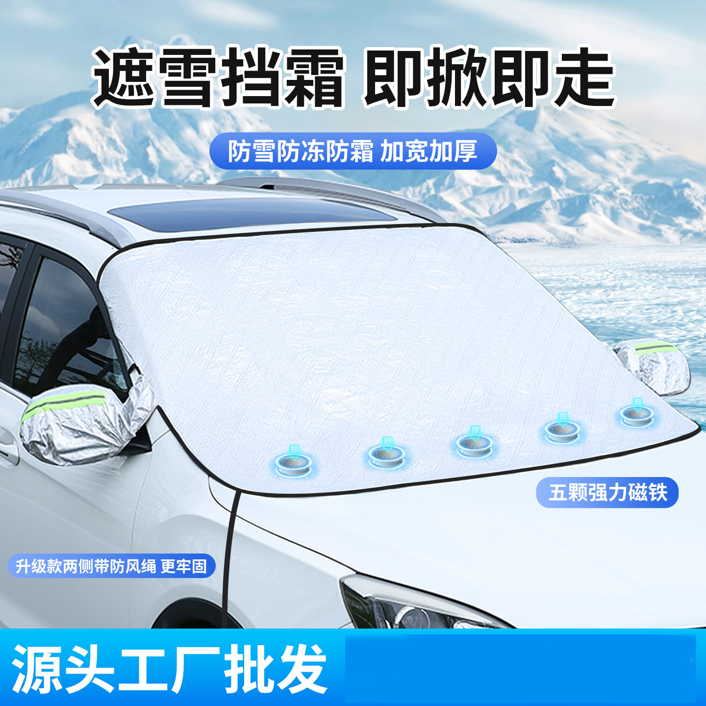 汽车遮雪挡前挡风玻璃防雪罩防冻罩加厚防霜风挡冬天车衣车罩批发