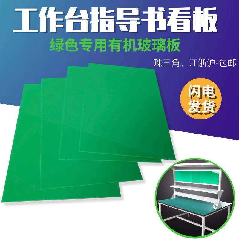 绿色亚克力作业指导书工作台流水线看板透明PS有机玻璃塑料板A3A4