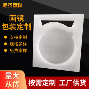 Picture mirrors in stock EPE pearl cotton lined special-shaped cutting pieces stamped sponge packaging materials manufacturer supply