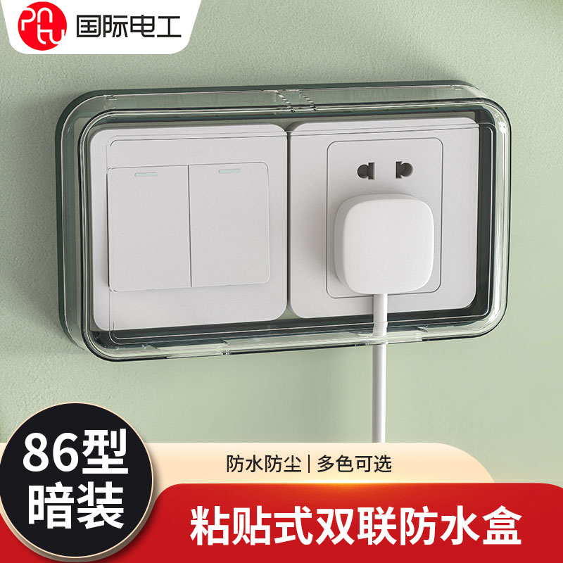 kt双86型防水盒粘贴式浴室卫生间双位双联二位两位开关插座保护罩