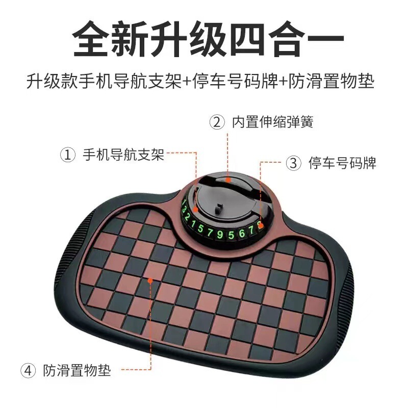 车载防滑垫手机支架多功能三合一仪表台收纳垫导航支架停车号码牌|undefined