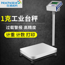 花潮 电子秤商用台秤计数秤100kg300kg工业秤称重台秤打印报警