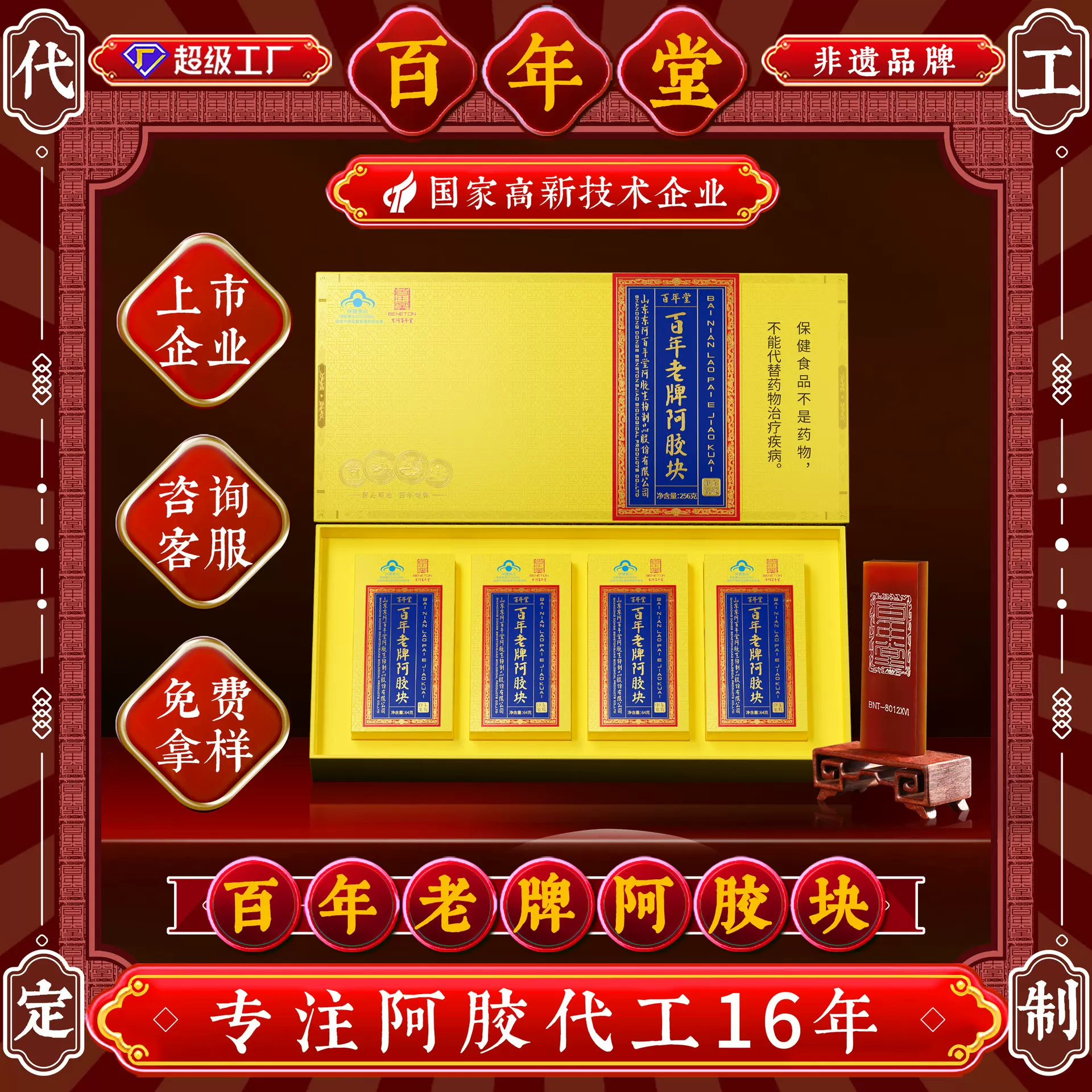 山东特产东阿百年堂正品批发阿胶礼盒女性滋补品驴皮阿胶块阿胶片