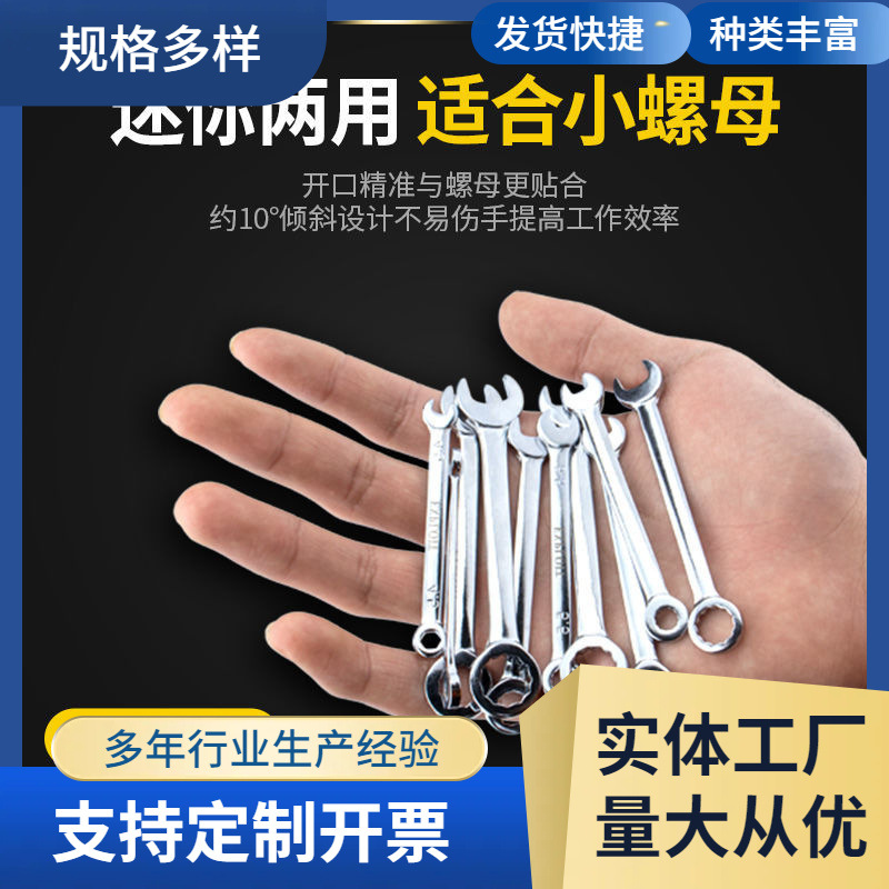 迷你梅花开口两用扳手8mm10号6十个的11呆板4小螺母7双用9.5