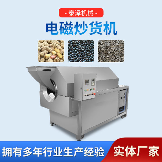 Commercial multi-functional electromagnetic roller wok Bran germ frying machine automatic feed fish bait frying machine