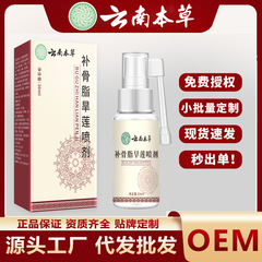 云南本草补骨脂旱莲喷剂口腔保健喷雾牙固齿护齿喷雾牙齿护理喷剂