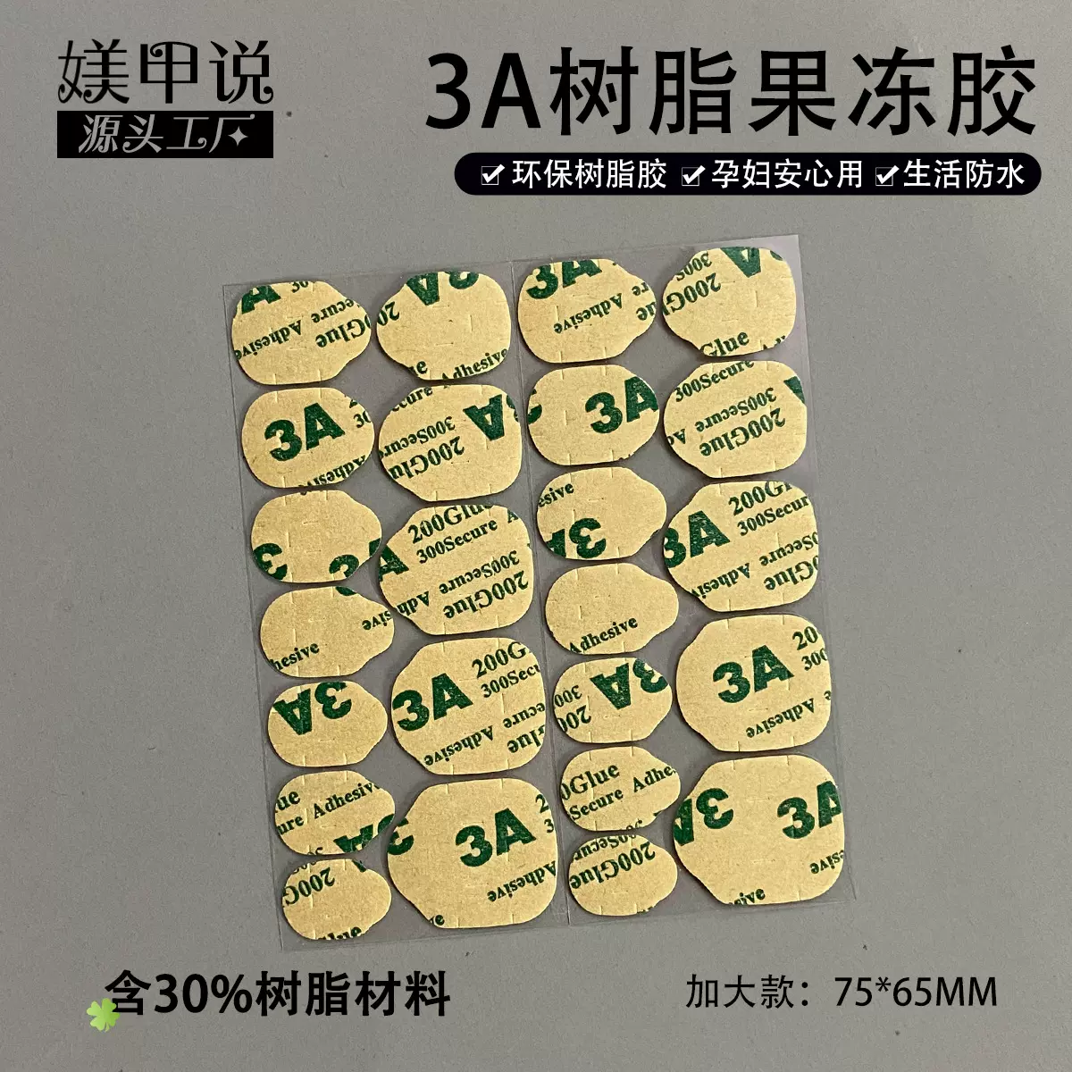 美甲贴穿戴甲3A果冻胶甲片巨粘防水24粒牢固加大树脂胶批发成品