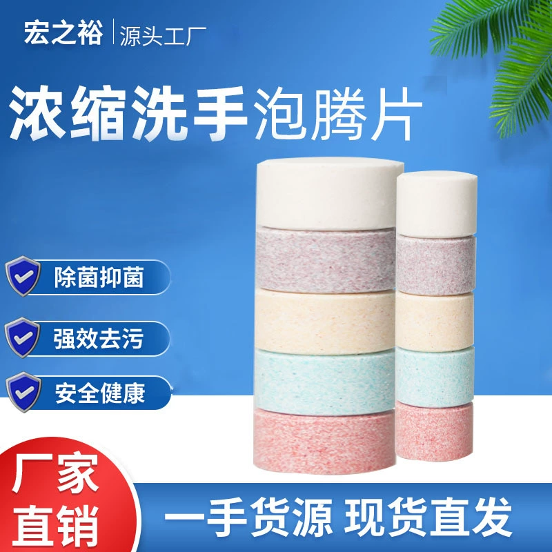 Тип пены шипучие планшеты гостиницы домочадца портативный тип планшеты стирки руки мульти-запаха для взрослых и детей очищая изготовителей дезинфицирующего средства руки