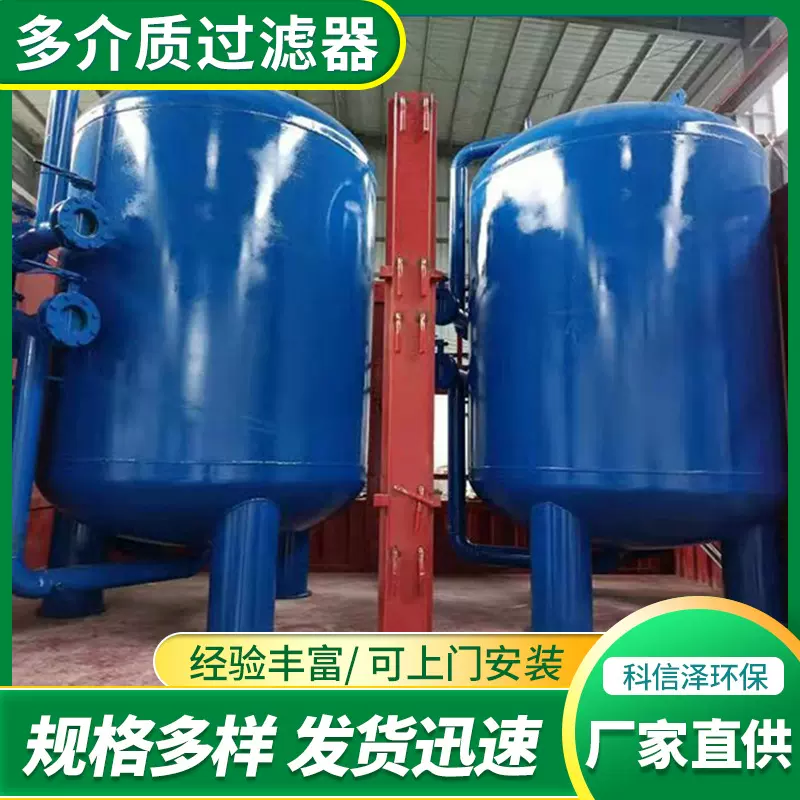 过滤罐石英砂活性炭锰砂过滤器工业多介质过滤器机械反冲洗砂滤罐