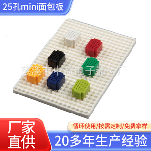 25-hole mini bread board 7-color ZY-25 welding-free test board free combination building blocks DIY small board can be customized