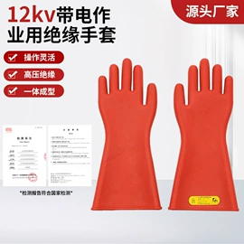 男式雨鞋;绝缘鞋;绝缘手套