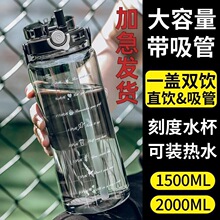 夏季大容量水杯男士防摔耐高温塑料运动水壶便携吸管带刻度双饮壶