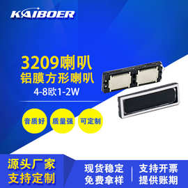 深圳工厂3209扬声器4欧1w2瓦双磁铝膜IP67防水笔记本电脑10米防水