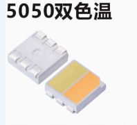 5050双色贴片led灯珠 红黄双色红蓝白光双色温高显指0.5W LED