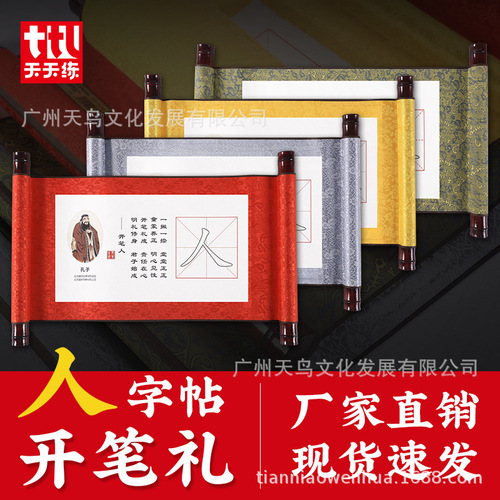 Opening ceremony herringbone sticker cinnabar enlightenment opening herringbone rice paper scroll herringbone copybook children students entrance props