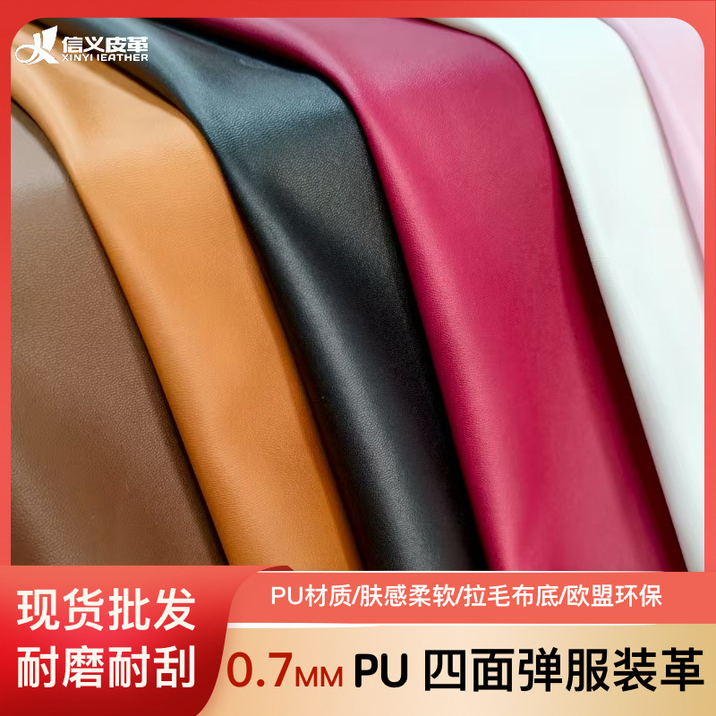 0.7 Brushed Bottom Four-Way Elastic Pu Leather Material Soft Clothing Leather Environmentally Friendly Elastic Leather Jacket Leather Pants Leather Fabric