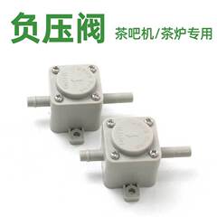 ディエンテ負圧バルブは、茶桶の代わりに自動的に水を入れて浄水器負圧バルブを直接お茶に接続します。
