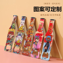 创意啤酒开瓶器定制logo不锈钢国潮磁吸冰箱卡通开瓶器起子启瓶器