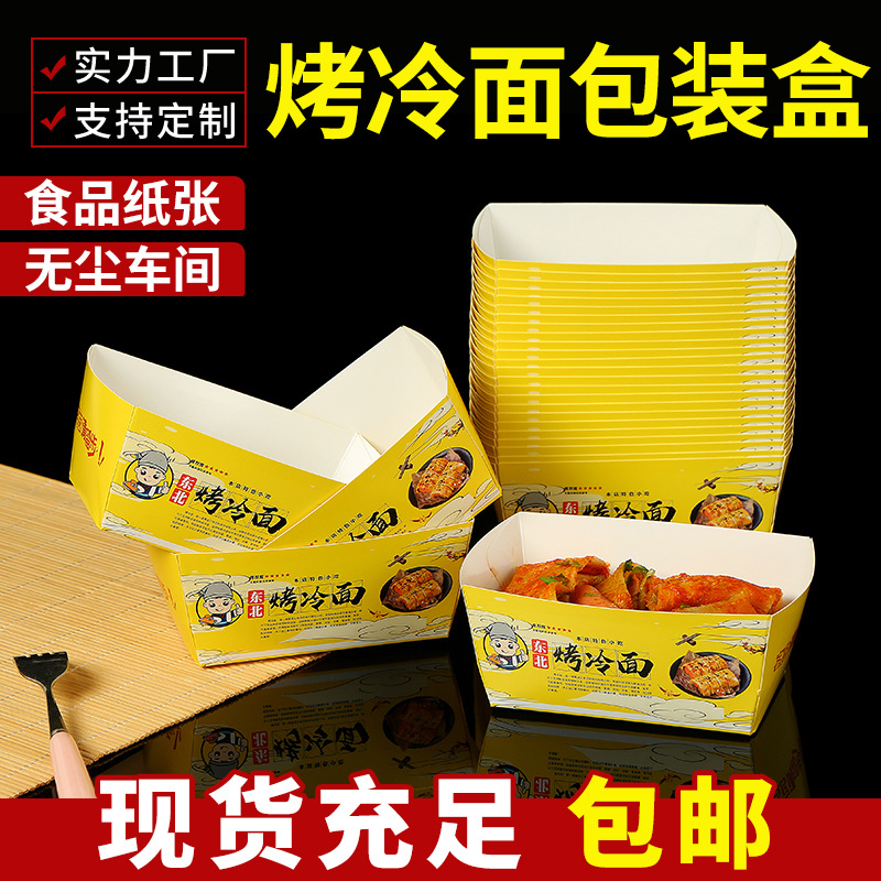 En stock sin descuento Noreste fideos fríos horneados caja de embalaje puesto comercial desechable cadena frita caja de aperitivos para llevar caja de embalaje