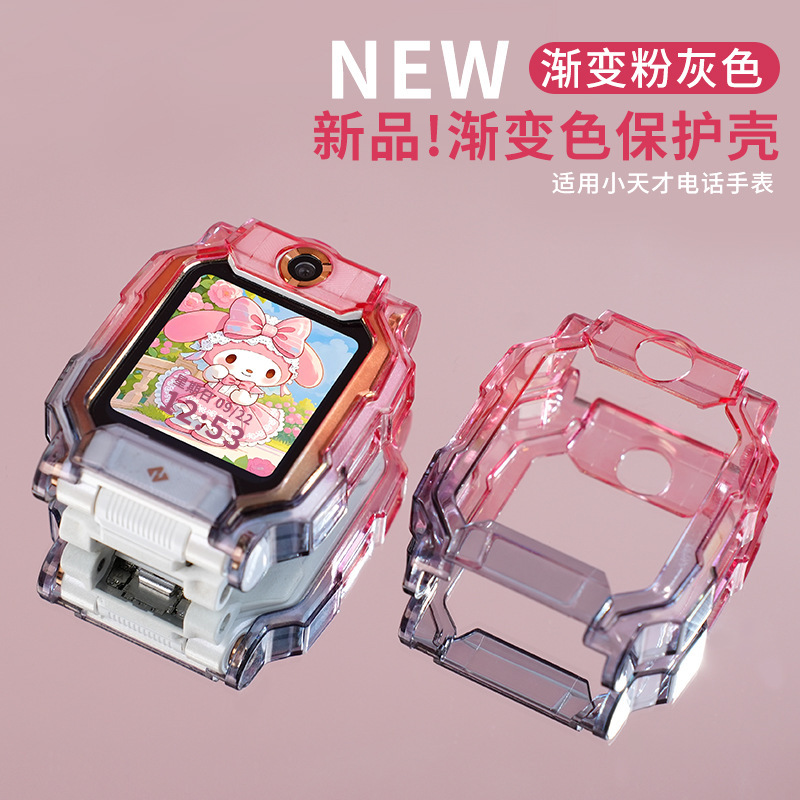 渐变系列适用小天才电话手表Z10保护壳Z9/Z8少年版钢化膜透明表带|undefined