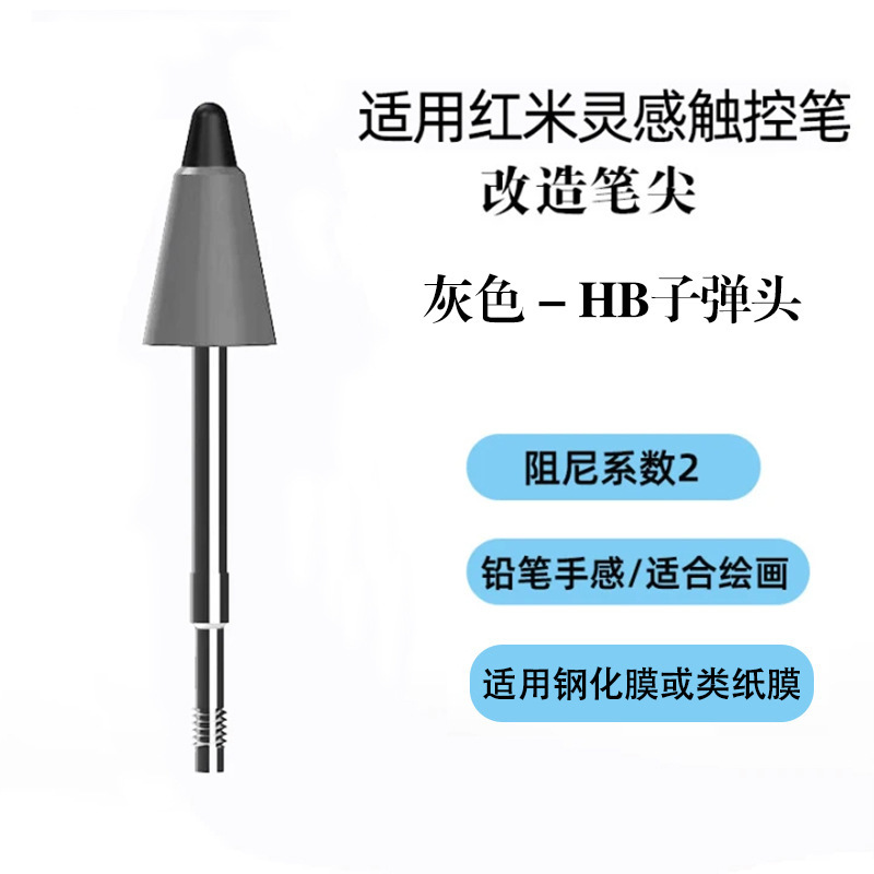 适用于红米灵感触控笔阻尼笔尖Redmi小黑头静音防滑针管改造笔尖|undefined